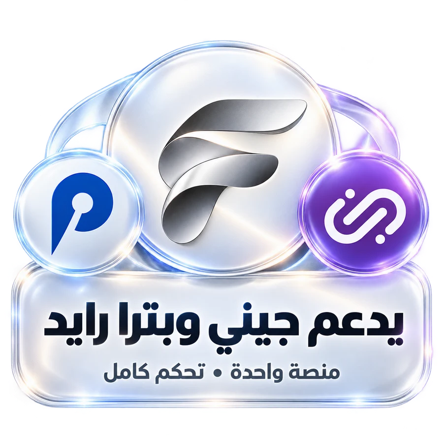 فاريو مع جيني وبترا رايد