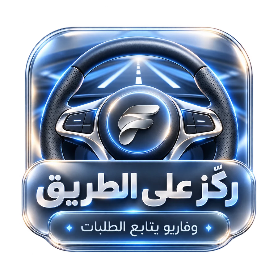 رسم لمقود سيارة وشعار فاريو